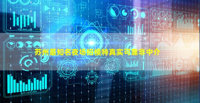 襄阳夜场招聘